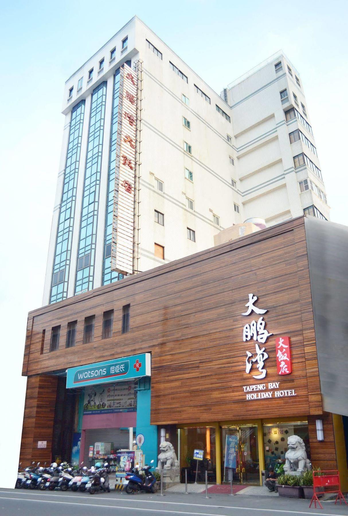 ターペン ベイ ホリデー ホテル 東港 エクステリア 写真